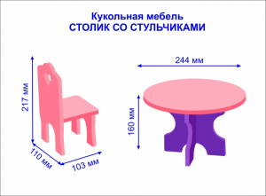 Стол + 4 стула. Кукольная мебель. Краснокамск