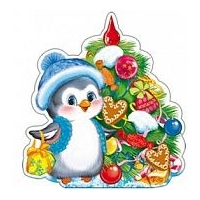 11998 Мини-плакат Пингвиненок с елочкой