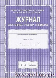 Журнал элективных учебных предметов КЖ-102