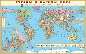 Страны и народы мира. Карта. М.Гений
