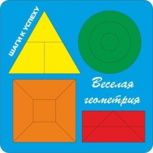 Веселая геометрия № 3. Н.Чапель ОКСВА