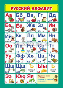 Русский алфавит: Формат А4. КПЛ-318