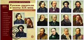 Русские писатели и поэты 19 века. 12 картинок с текстом. Сфера