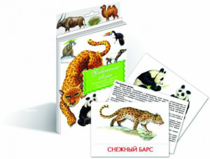 Дидактические карточки.Гений.Животные Азии