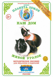 Живой уголок. Дидактический материал А4. Вохринцева