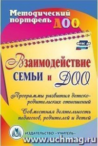 6101 Взаимодействие семьи и ДОУ. Кочетова