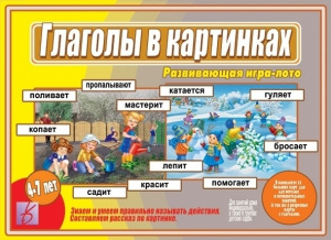 Глаголы в картинках - игра. Бурдина