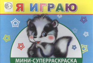 Я играю.Вес/кист - мини. Леда