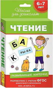 Развивающие карточки Чтение. Росмэн