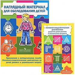 Психолого-педагогическая диагностика детей дошк/возр. Стребелева.