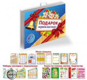 Подарок первокласснику.Сфера