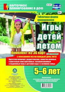 Игры детей летом 5-6 Н-121