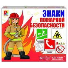 Знаки по пожарной безопасности - игра. Радуга С-1047
