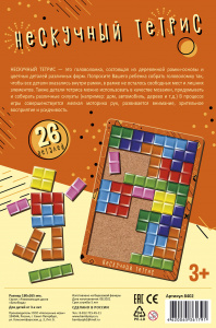 Нескучный тетрис. Развивающая доска арт.8402