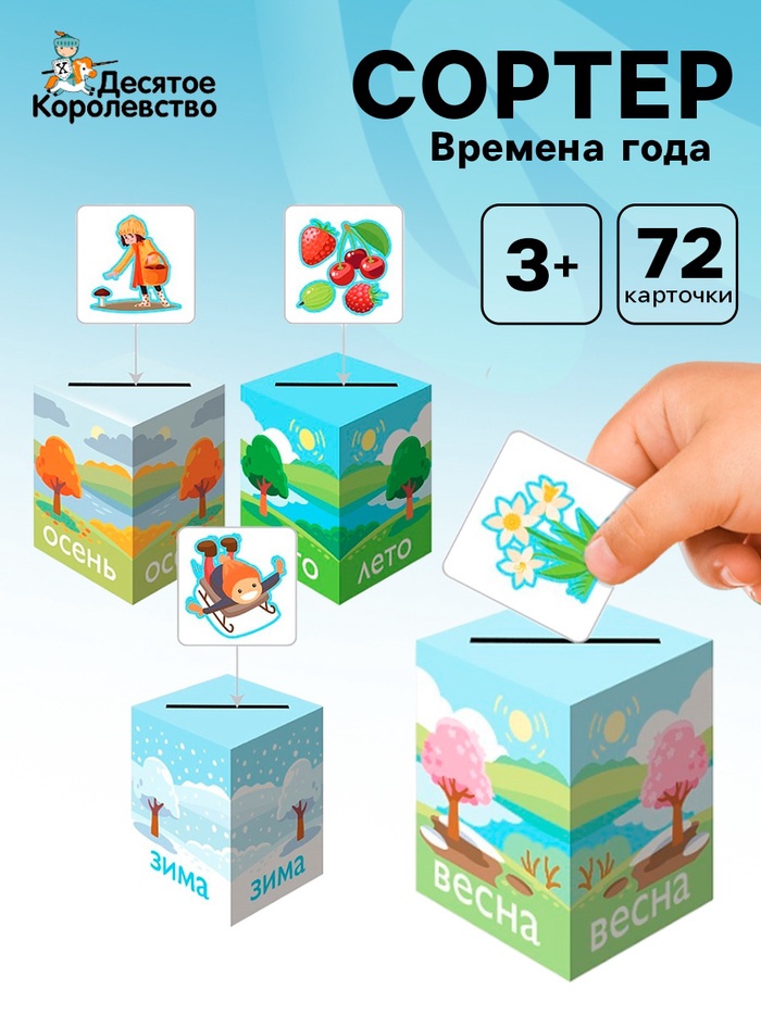 Сортер Времена года. ДК