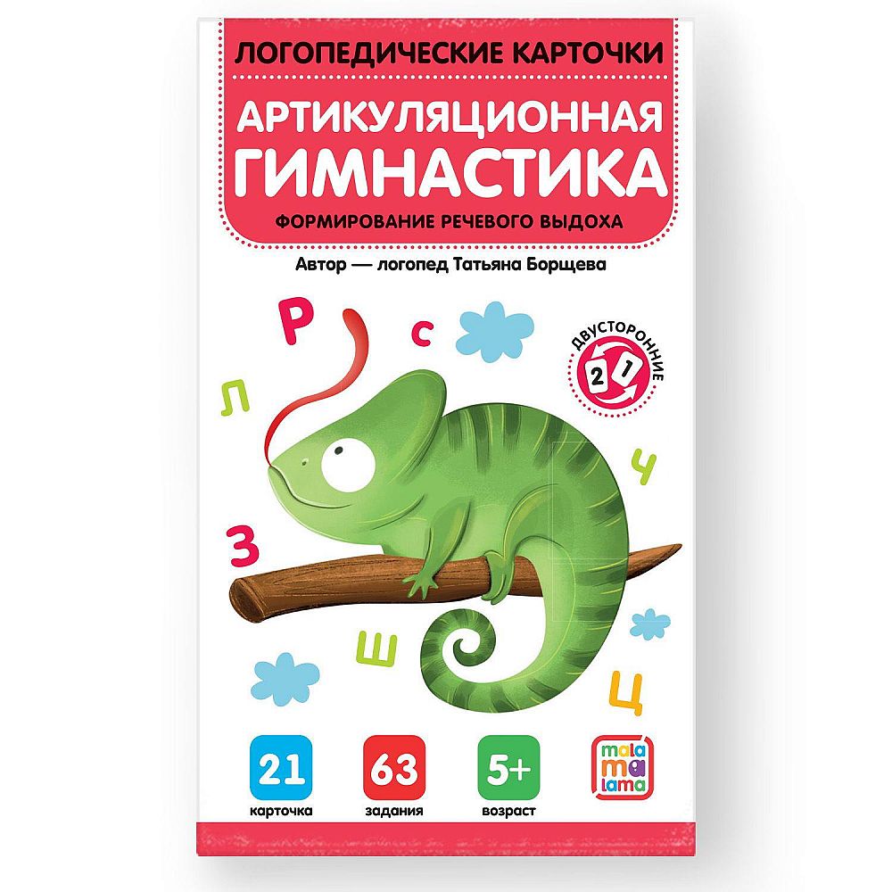 Логопедические карточки "Артикуляционная гимнастика" Т. Борщева Malamalama