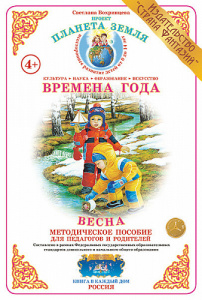 Весна. Дидактический материал А4. Вохринцева