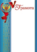 10590 Грамота
