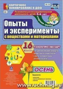НБ-150 Опыты и эксперименты 5-6.Осень