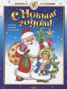 С Новым Годом! Самовар.