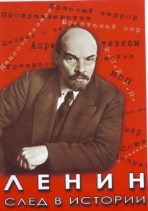 Ленин. След в истории - диск