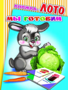 Мы готовим. Кн-Лото. Леда