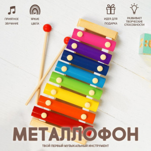 Металлофон 8 тонов. Игрушка музыкальная 454310  