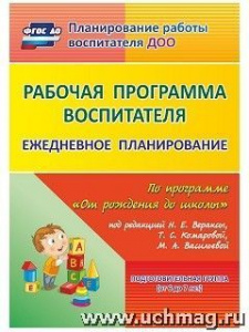 6005 Рабочая программа вос-ля "От рожден."подгот.гр