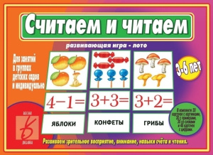 Считаем и читаем - игра. Бурдина