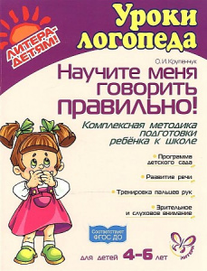 Научите меня говорить правильно. Крупенчук