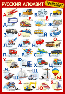 14897 Русский алфавит. Плакат А3 Сфера