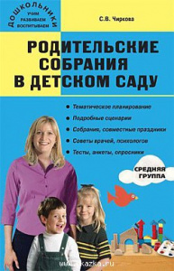 Родительские собрания в ДС средняя гр."Вако"
