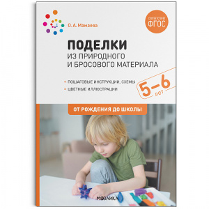 Поделки из природного и бросового материала 5-6 лет.