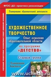 4926 Художественное творчество.Детство. старш.гр