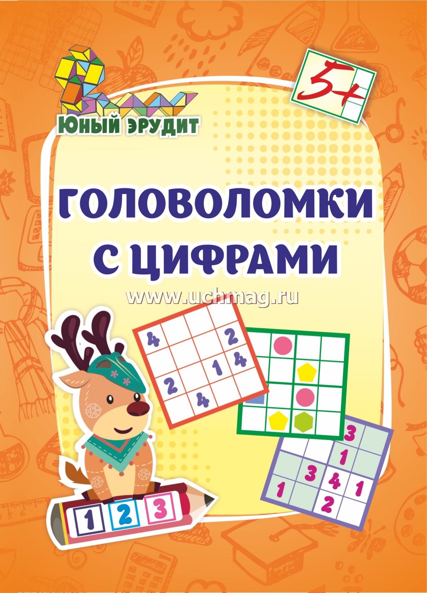 6686х Головоломки с цифрами (5 лет).