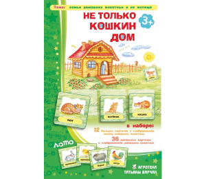 Не только кошкин дом-Ребус