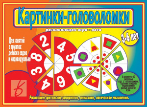 Картинки-головоломки - игра. Д-541 Бурдина