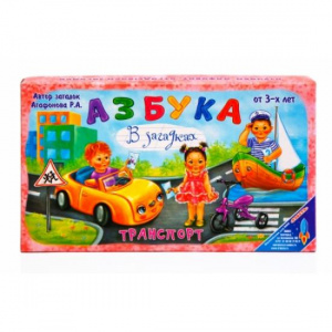 Азбука в загадках Транспорт - игра 3+. Ракета