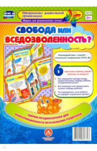 Свобода или вседозволенность?(6 секций) НШ-59