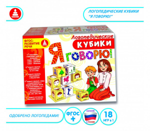 Я говорю. Логопедические кубики. С-102 Радуга 