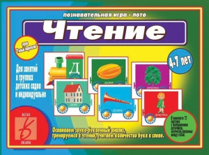 Умный паровозик. Чтение - игра. Бурдина