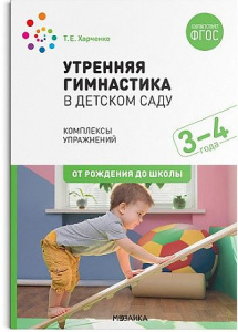 Утренняя гимнастика в детском саду 3-4 года. Комплексы упражнений.