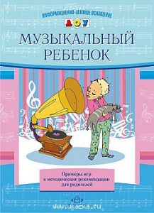 ИДО ДОУ Музыкальный ребенок