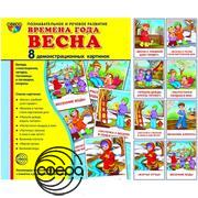 Весна. 8 дем.картинок с текстом А5. Сфера