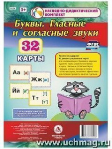 Буквы. Гласные и согласные Н-124