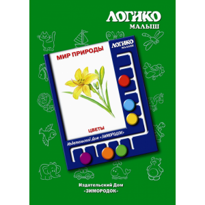 Комплект карточек Логико. Мир природы Цветы