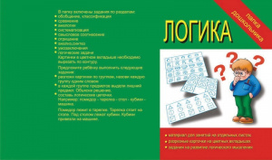 Папка дошкольника Логика. Бурдина
