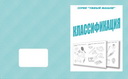 Р/т Классификация