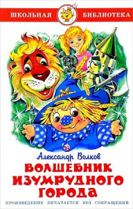 Волшебник изумр.города.Волков. Самовар