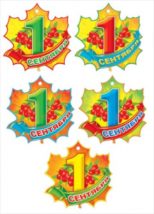 066.673 Медаль 1 Сентября